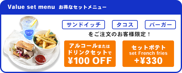 Value set menu お得なセットメニュー