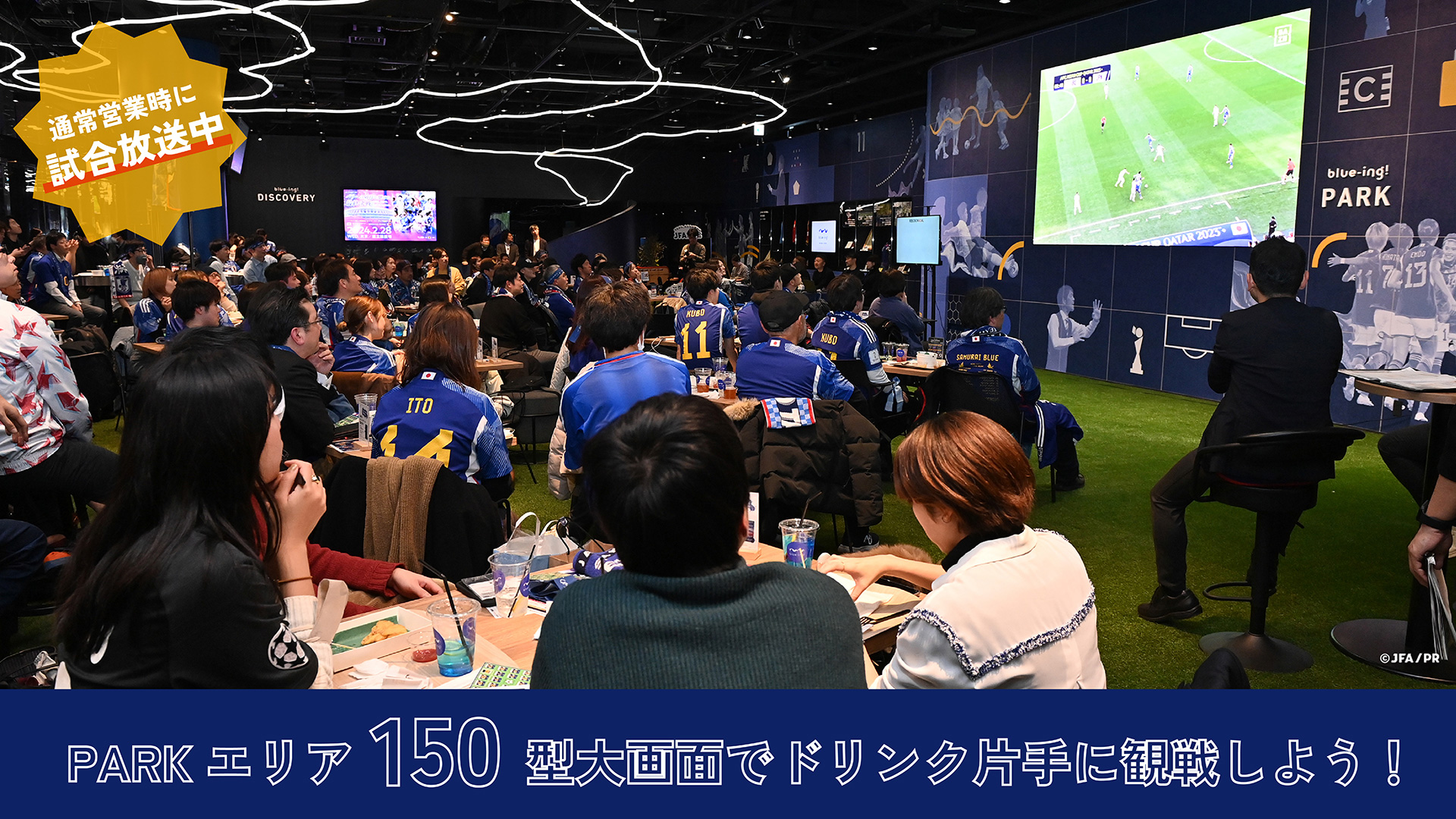 PARKでJリーグなど一部の試合を放送！