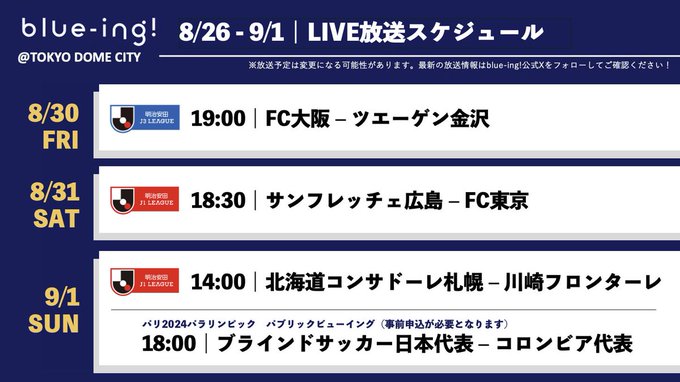 PARKでJリーグなど一部の試合を放送！