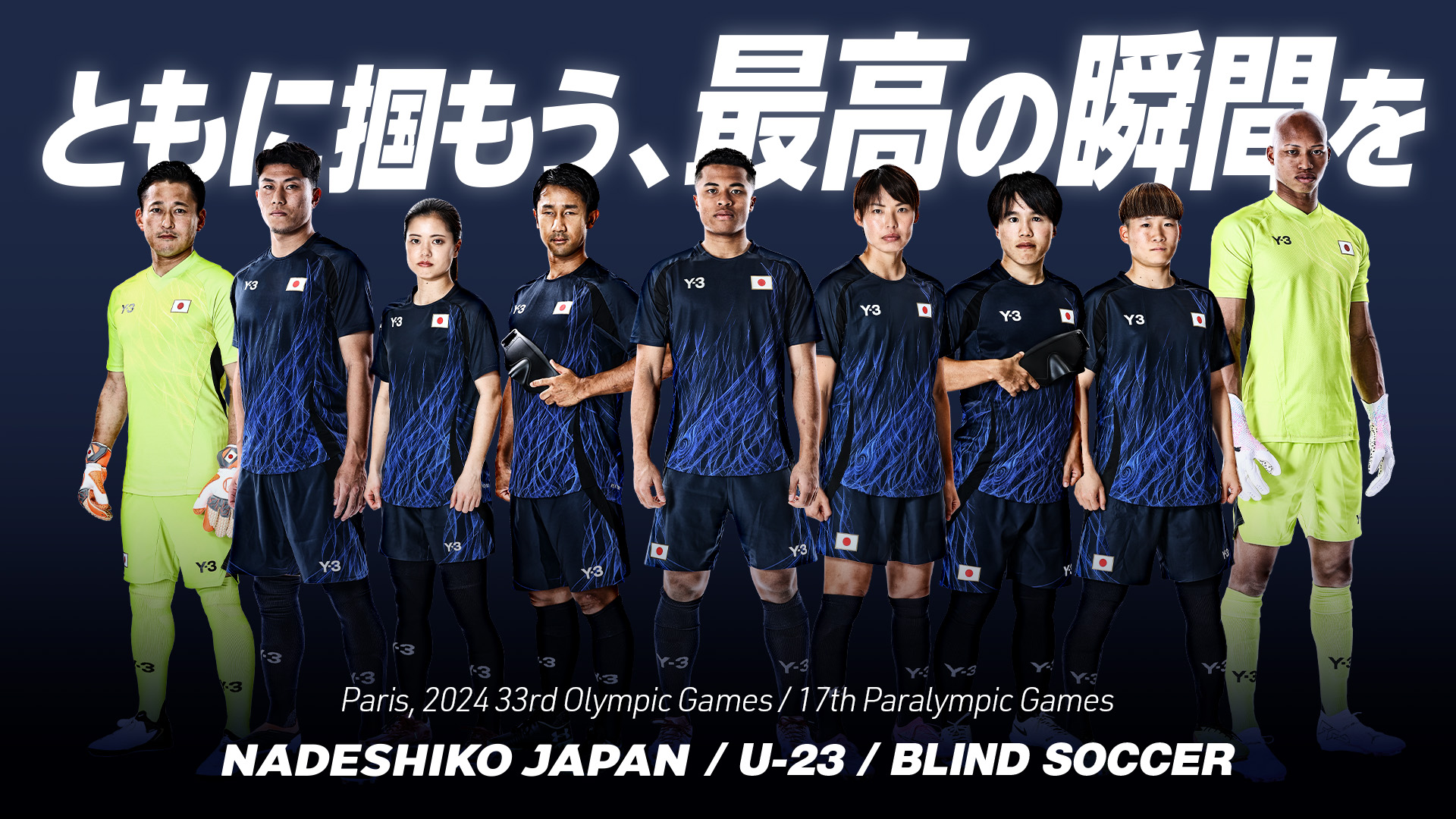 【U-23日本代表・なでしこジャパン】ノックアウトステージは日本戦全試合パブリックビューイング開催予定！