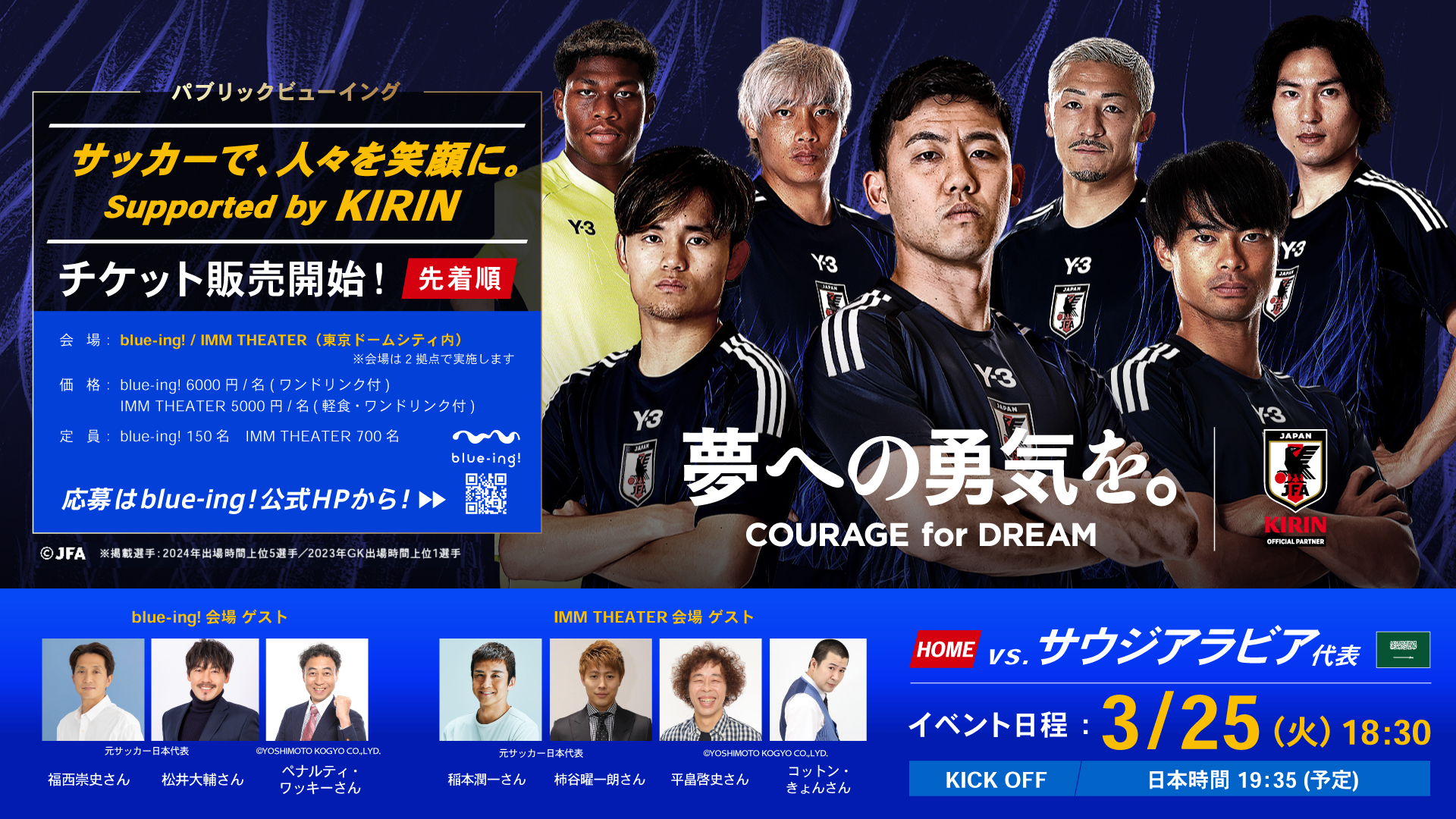 「サッカーで、人々を笑顔に。Supported by KIRIN」 開催決定！