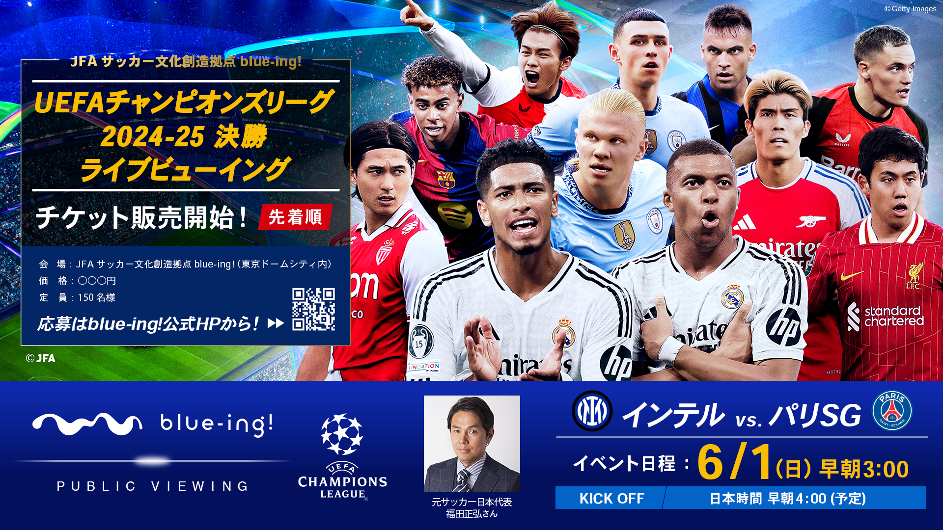 2009/2010シーズンUEFAチャンピオンズリーグ決勝 チケット 20250508_02_CL_banner-1.png