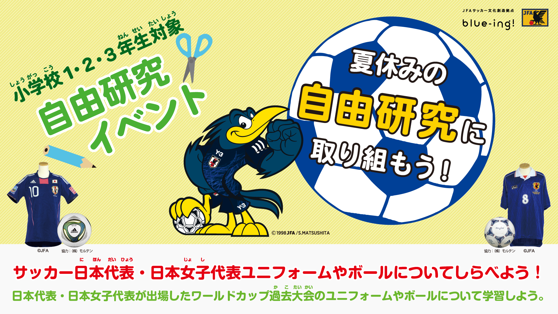 夏休み企画『夏休みの自由研究に取り組もう！』応募開始！