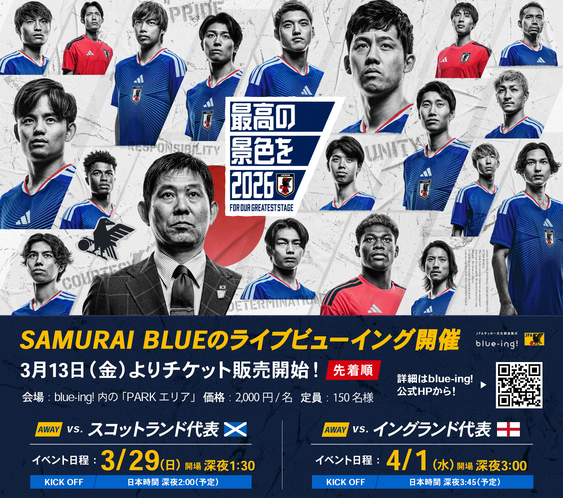 SAMURAI BLUE】『国際親善試合』ライブビューイング開催決定！