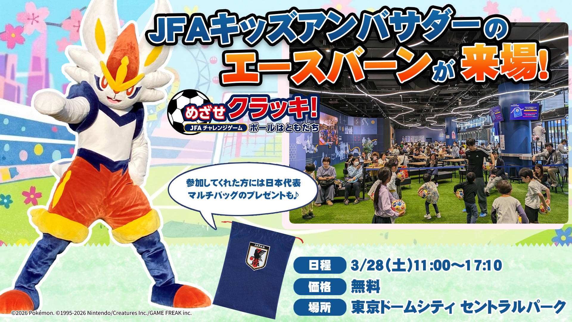 SAMURAI BLUE】『国際親善試合』ライブビューイング開催決定！