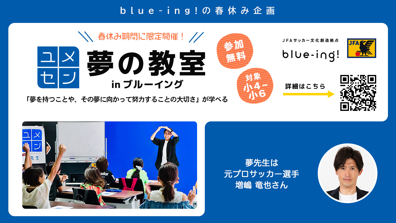 SAMURAI BLUE】『国際親善試合』ライブビューイング開催決定！