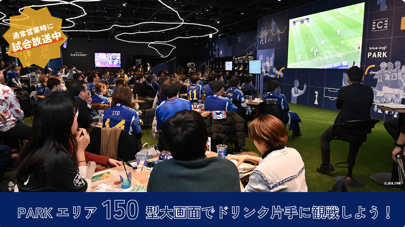 FIFAワールドカップ2026 ノックアウトステージ　ディレイビューイングをblue-ing!で放映！